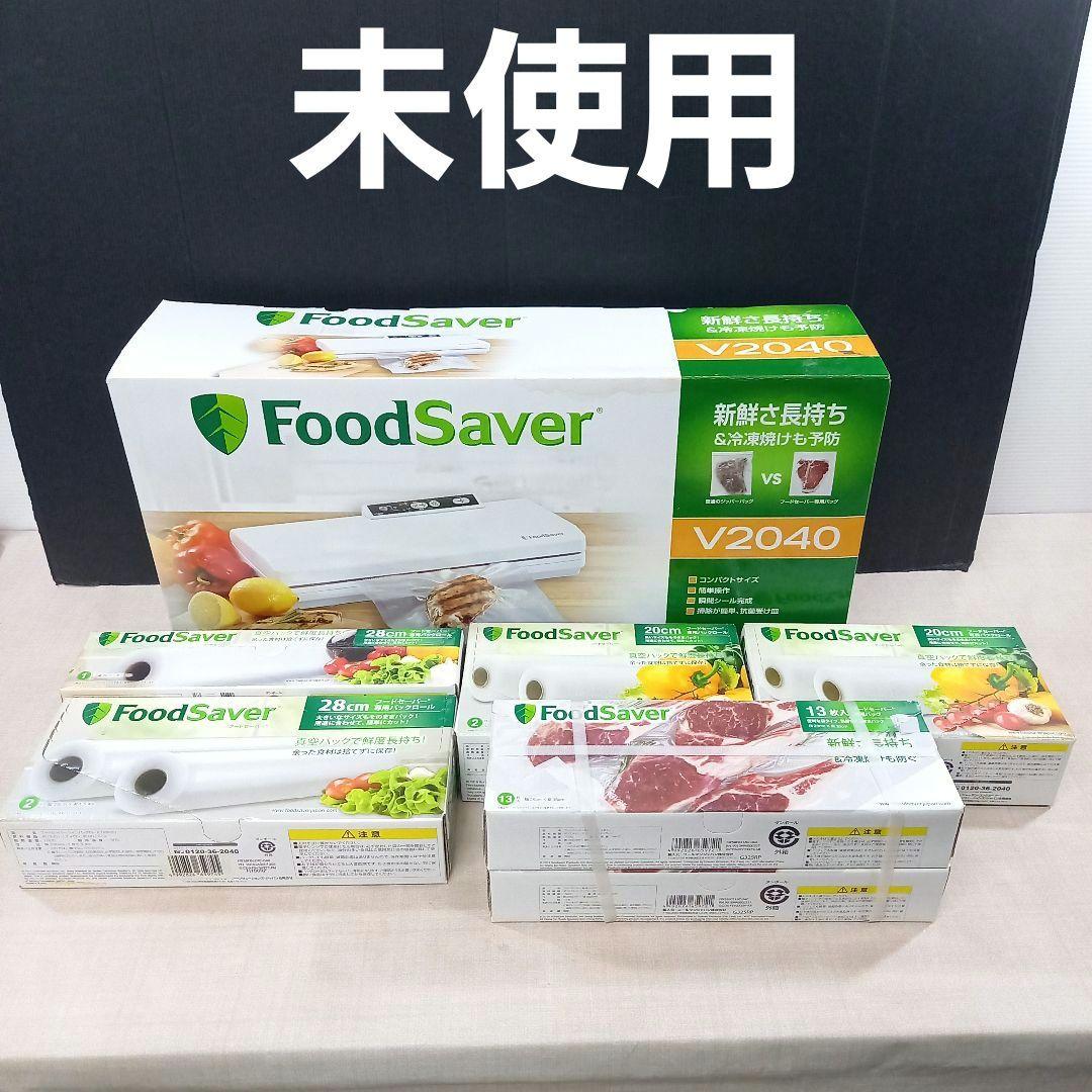 未使用◎FoodSaver フードセイバー 真空パック機 V2040