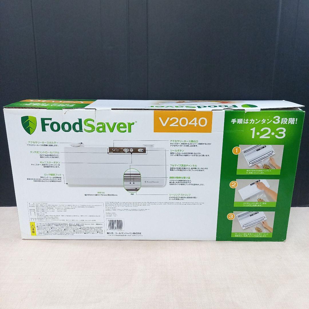 未使用◎FoodSaver フードセイバー 真空パック機 V2040
