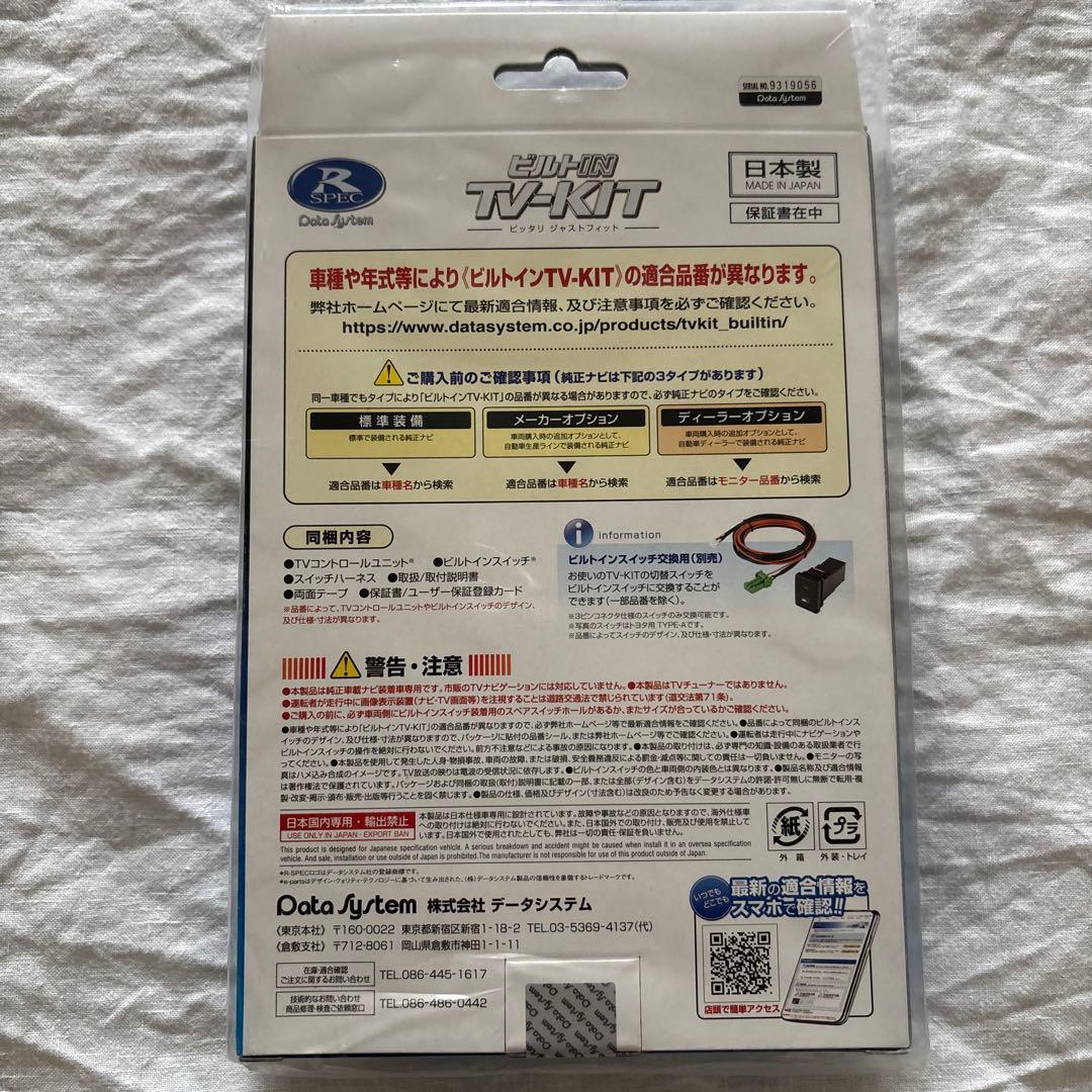 データシステム ビルトIN TV-KIT テレビキットTTV443B-D