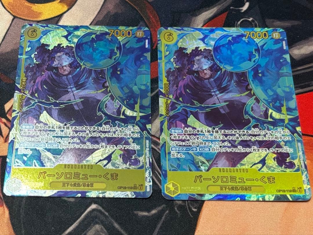 ワンピース カード バーソロミュー・くま SEC シークレット パラレル 2枚