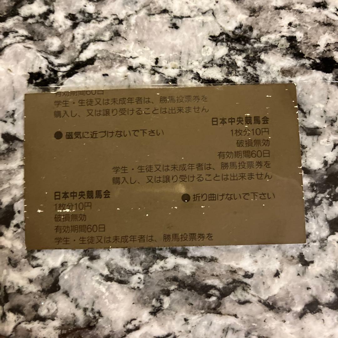 ライスシャワー　単勝馬券（宝塚記念）最後のレース　現地（京都競馬場）購入