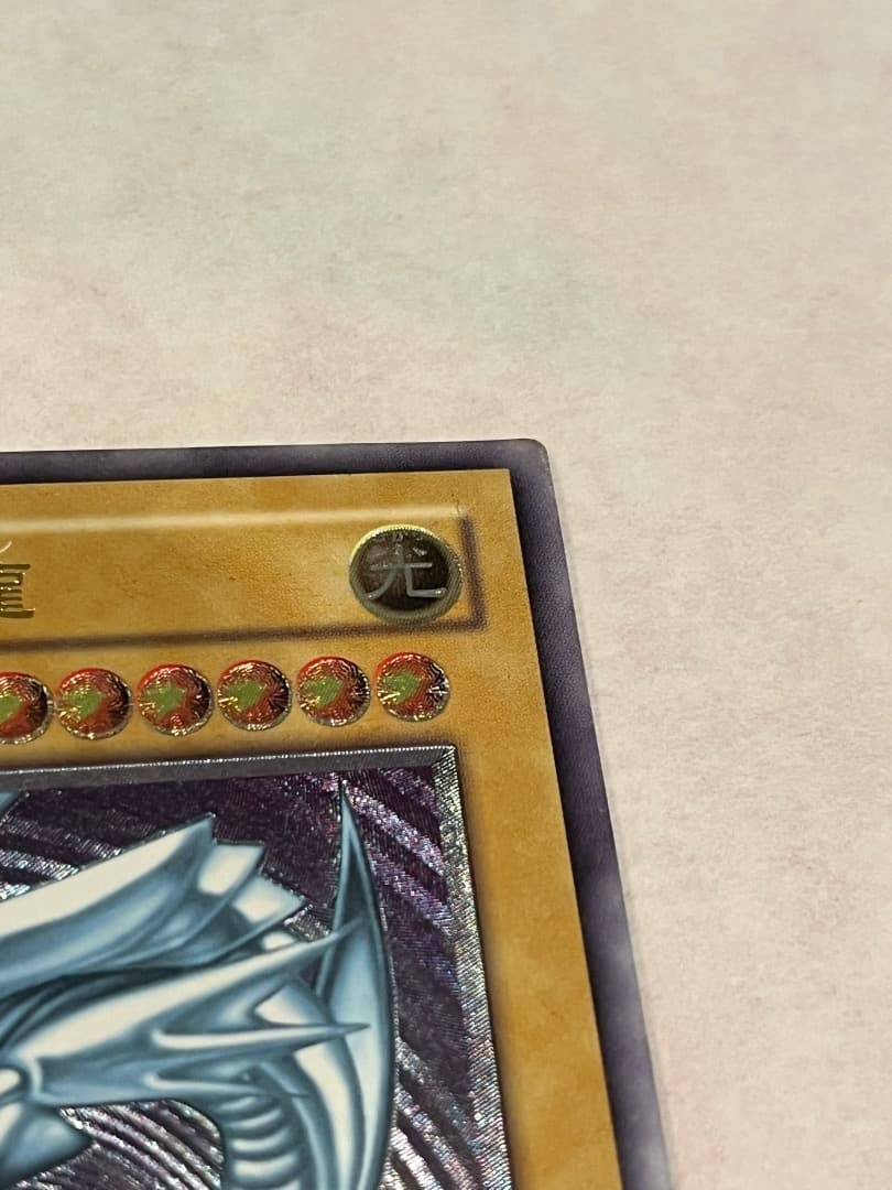 遊戯王　初期　SM-51　ブルーアイズホワイトドラゴン レリーフレア