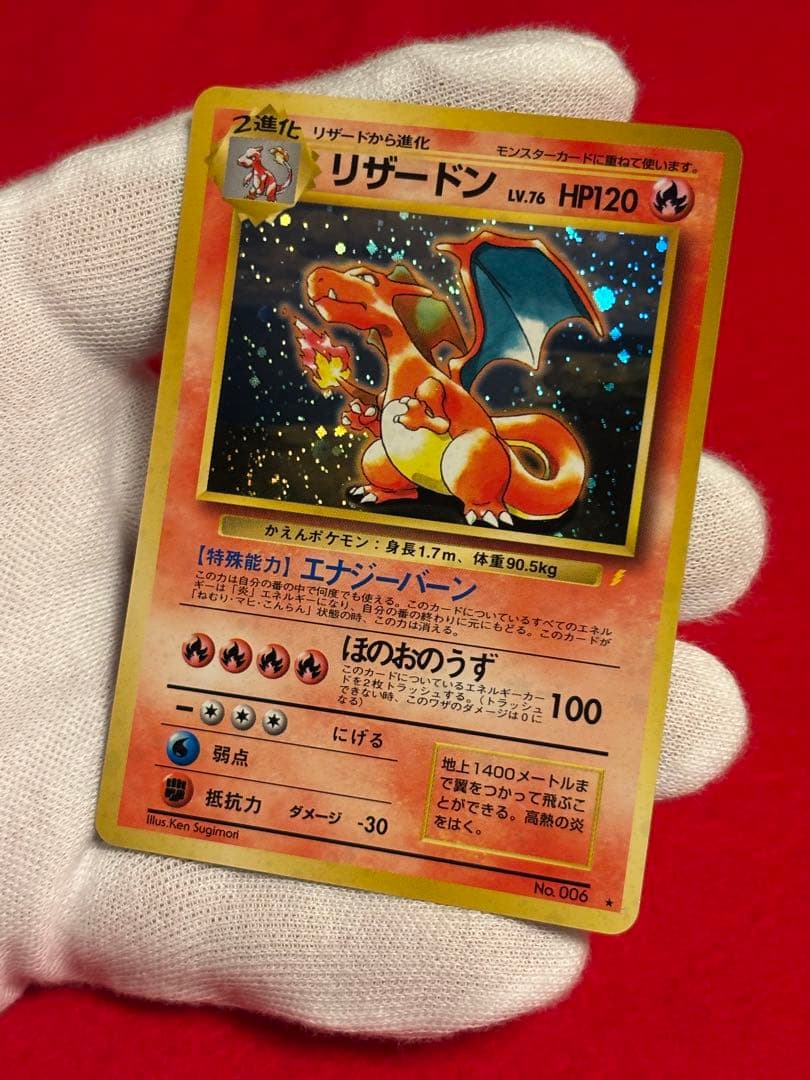 ポケモンカード リザードン とりかえっこプリーズ プロモ 旧裏面 渦巻きホロあり