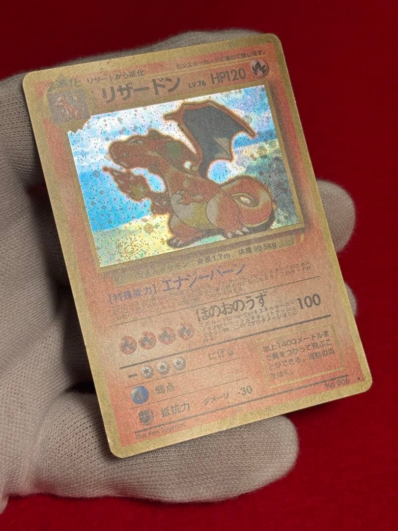 ポケモンカード リザードン とりかえっこプリーズ プロモ 旧裏面 渦巻きホロあり