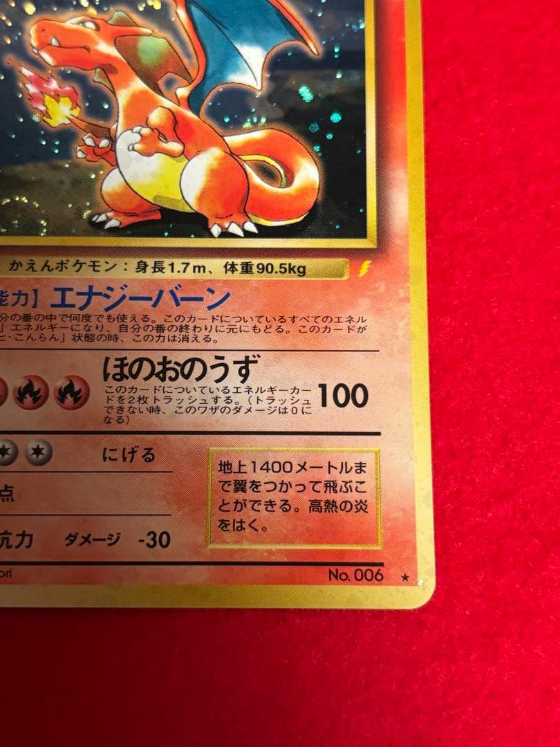 ポケモンカード リザードン とりかえっこプリーズ プロモ 旧裏面 渦巻きホロあり