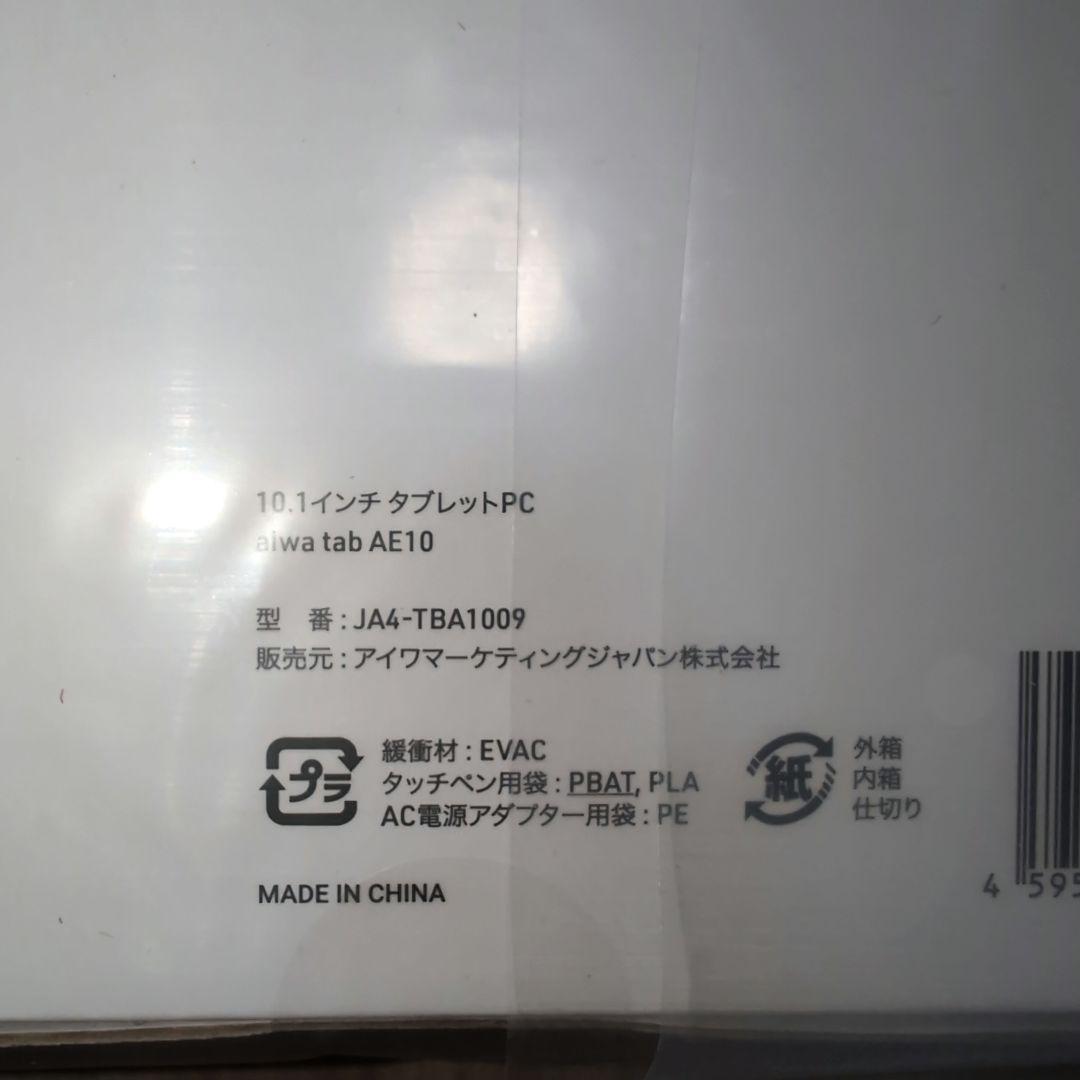 【最終値下げ】aiwa tab AE10 10.1インチタブレット