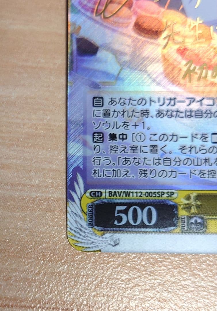 ブルーアーカイブ 桐藤ナギサ SPサイン ヴァイスシュヴァルツ 早見沙織