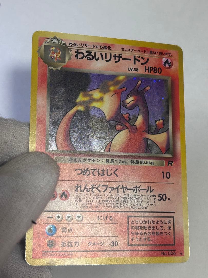 値下げ！わるいリザードン ★ 第4弾拡張パック ロケット団