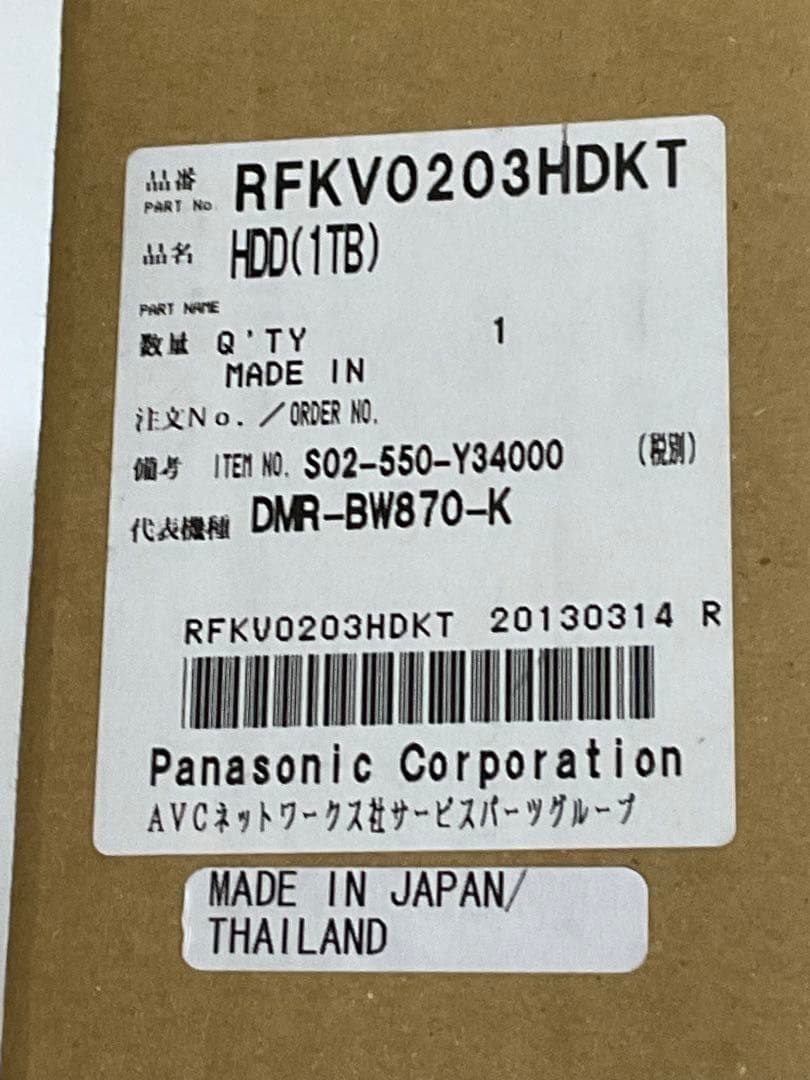 【未開封品】PanasonicブルーレイレコーダーパーツRFKV0203HDKT