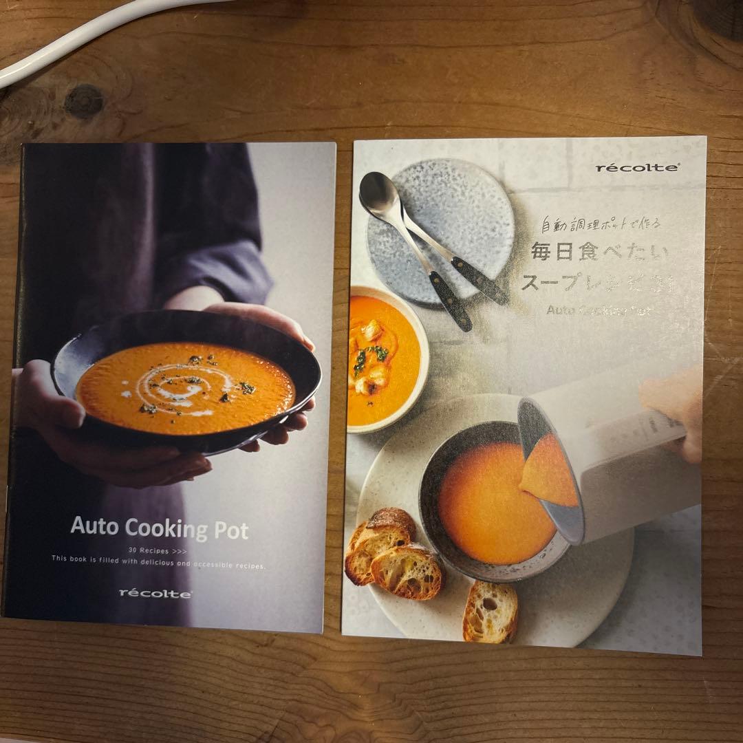 レコルトrecolte自動調理ポット