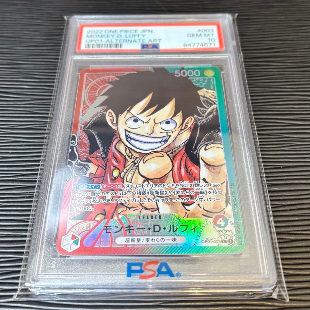 ★PSA 10★ モンキー・D・ルフィ L リーダーパラレルOP01-003