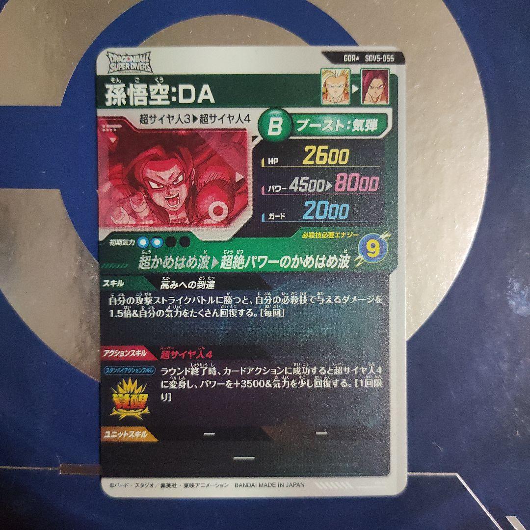ドラゴンボールダイバーズSDV5-055 GDR孫悟空：DAパラレル