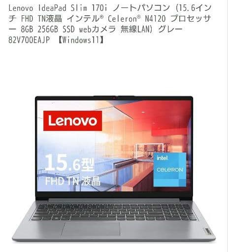 Lenovo IdeaPad Slim 170 ノートPC 15.6インチ