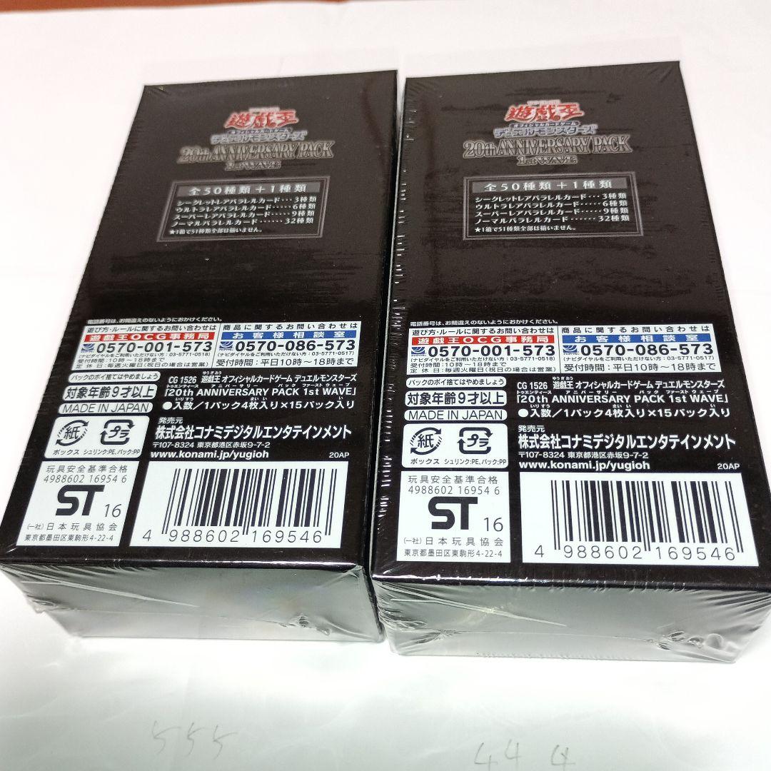遊戯王 20th ANNIVERSARY PACK1 15パック入り2ボックス