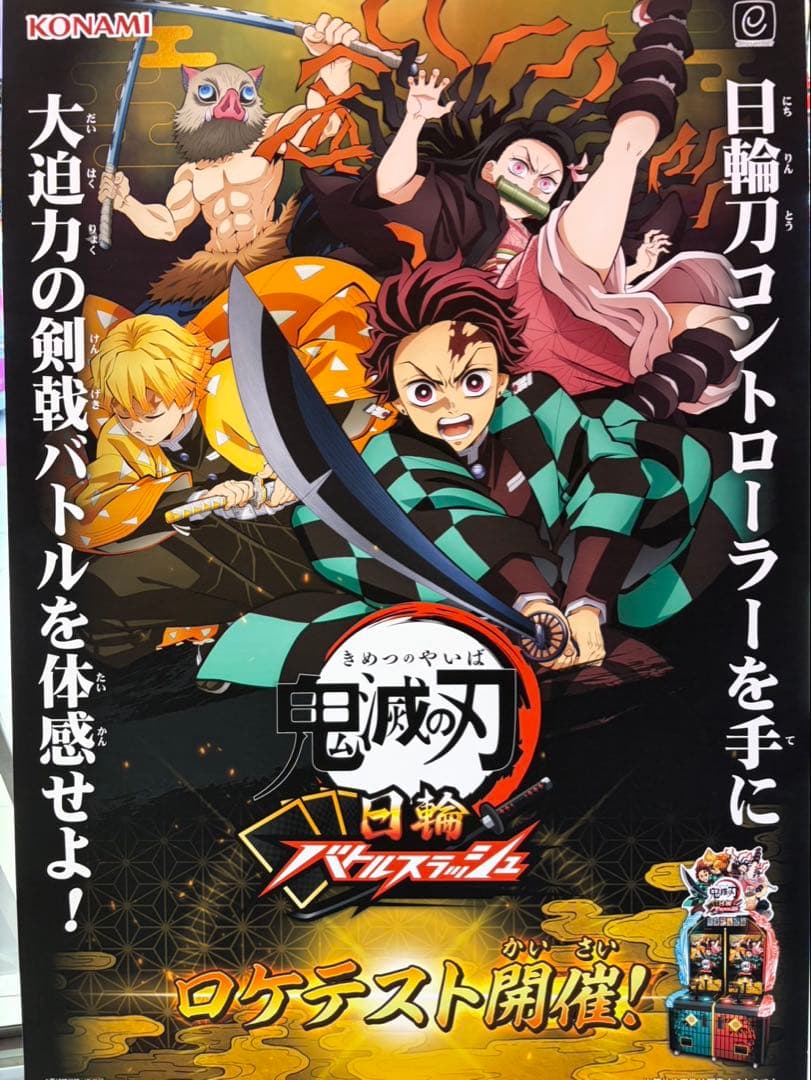 鬼滅の刃 日輪バトルスラッシュ ロケテスト　3枚セット　SR 冨岡　ねずこ　善逸