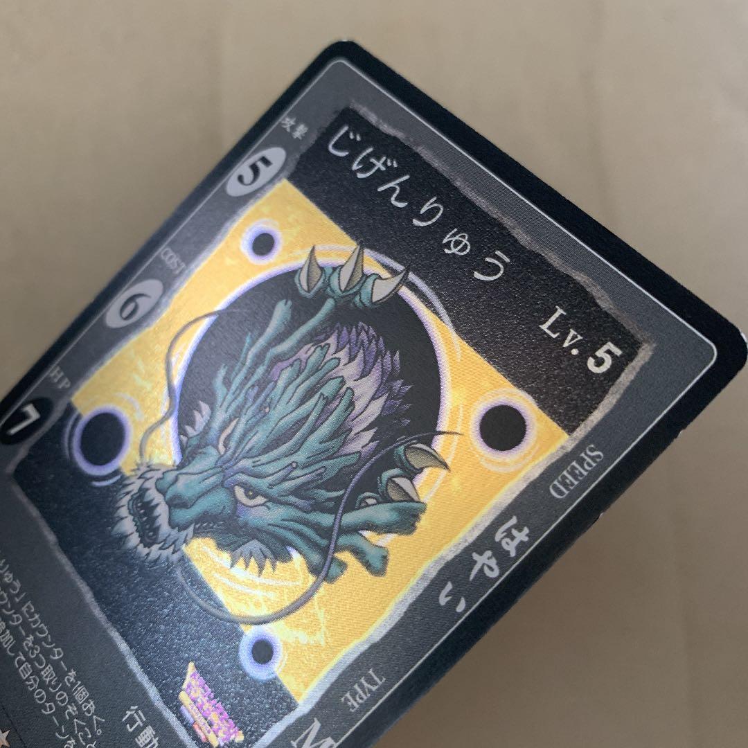 超貴重！ ドラゴンクエスト カードゲーム じげんりゅう シークレット カード
