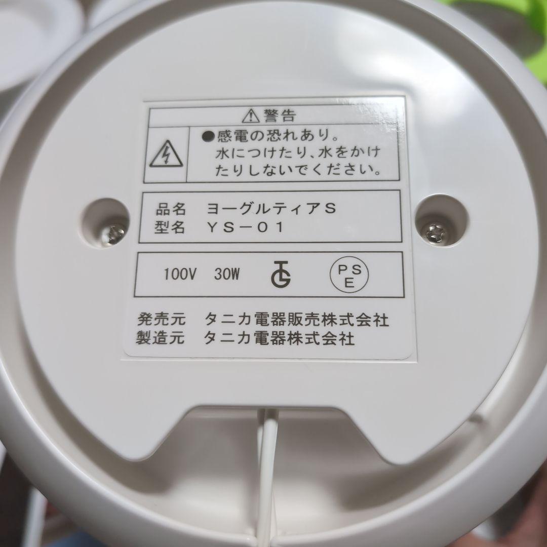 ヨーグルティアS YS-01G ヨーグルトメーカー