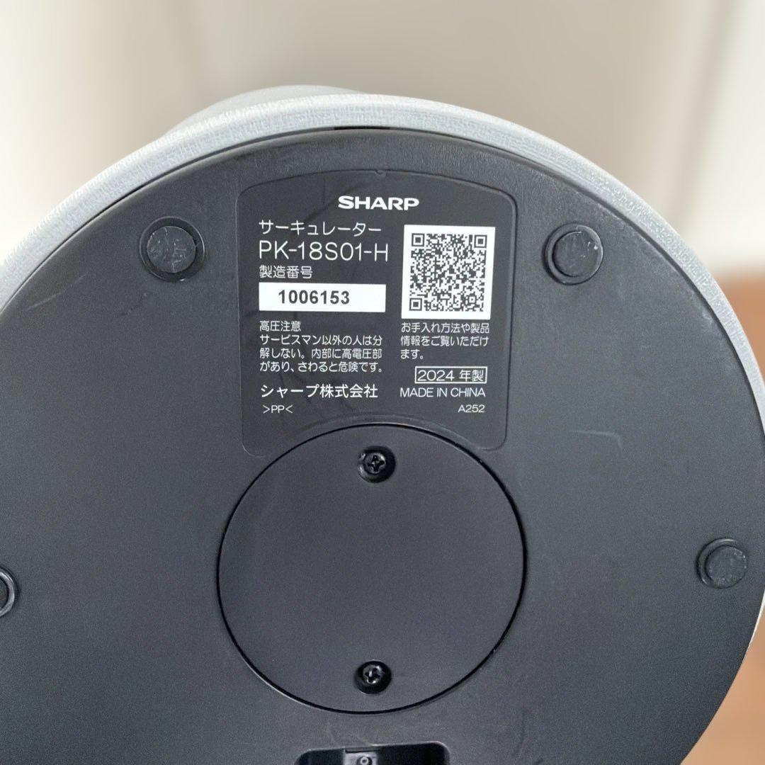 SHARP(シャープ) プラズマクラスターサーキュレーター PK-18S01