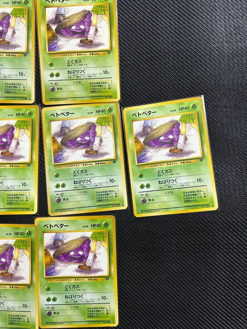 ベトベター ● 第4弾拡張パック ロケット団　海外規制品　まとめ売り13枚