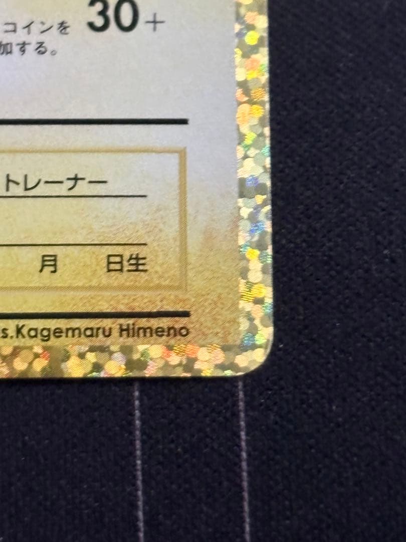 のピカチュウ プロモカードパック 25th おたんじょうび 0211-2