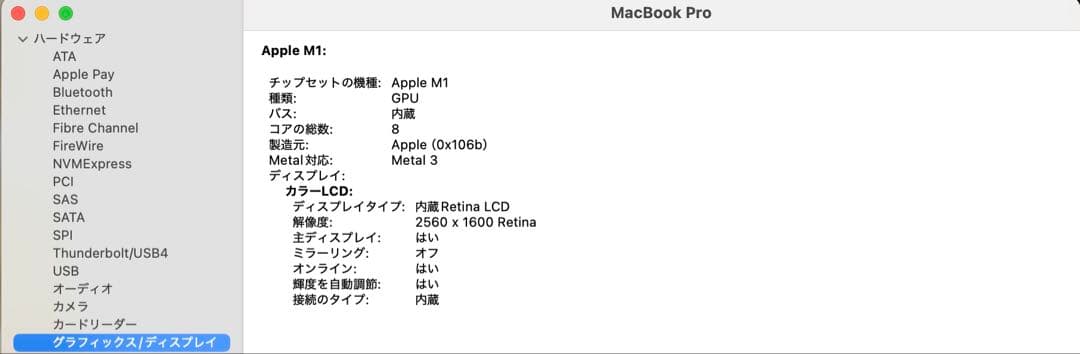 MacBook Pro 13インチ M1 メモリ16GB/SSD1TB