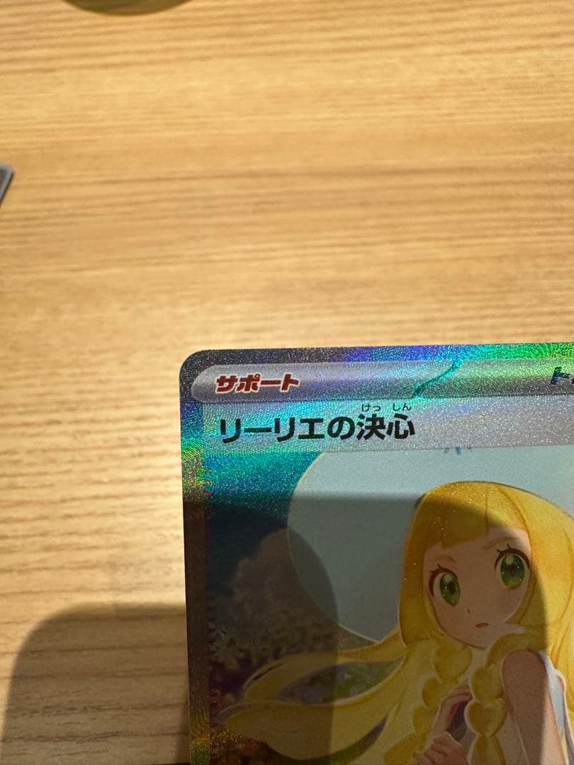 リーリエの決心 サポート ポケモンカード