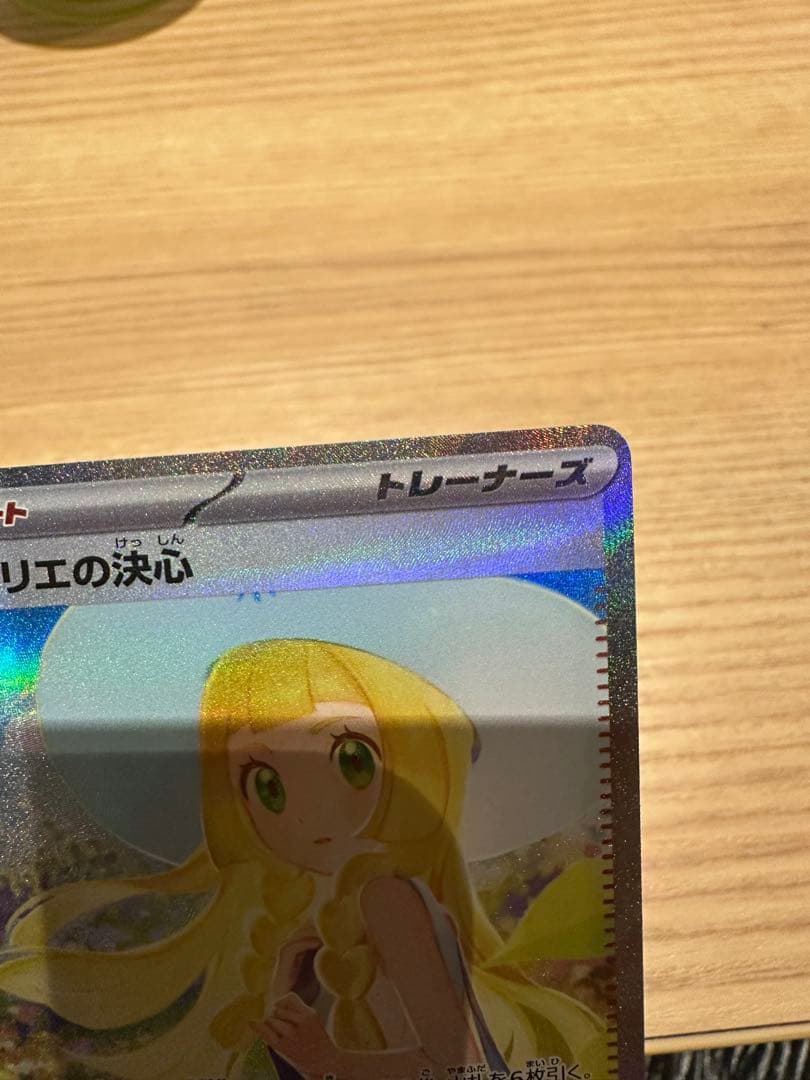 リーリエの決心 サポート ポケモンカード