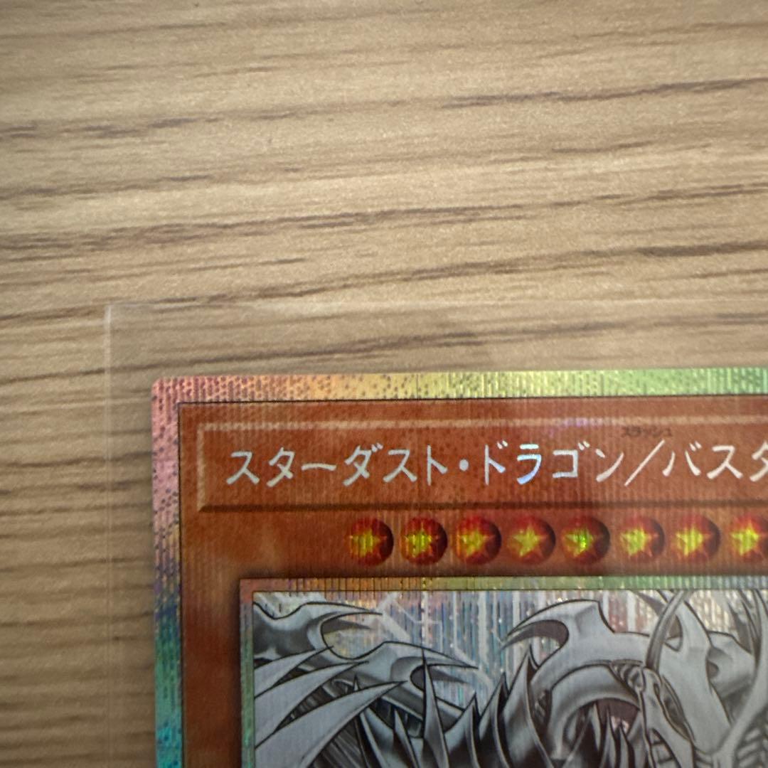 遊戯王　日版　スターダスト・ドラゴン バスター　プリズマ　プリシク