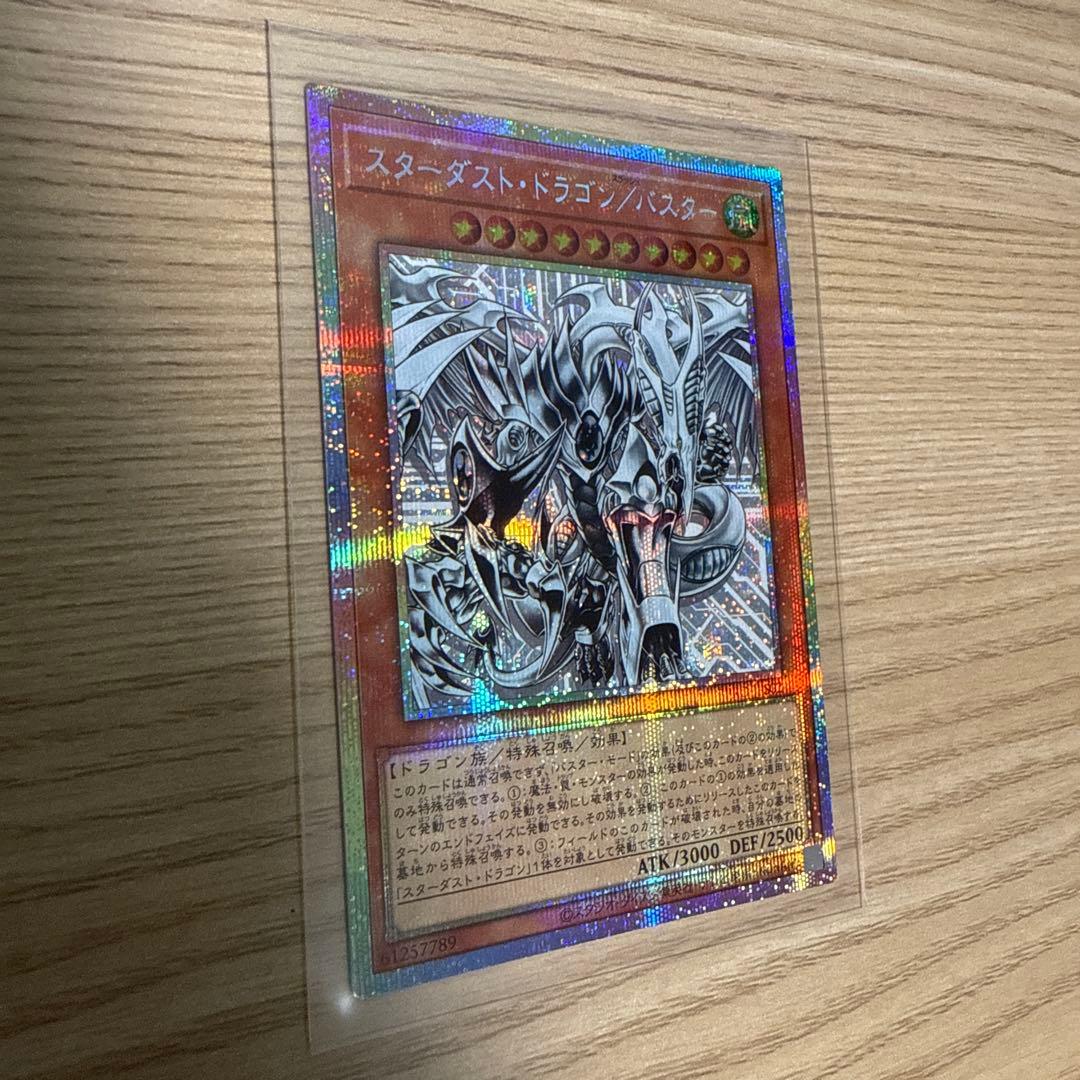 遊戯王　日版　スターダスト・ドラゴン バスター　プリズマ　プリシク