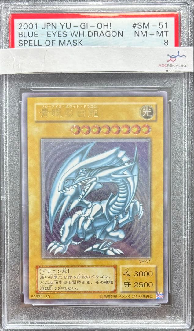 【PSA8】青眼の白龍 SM-51 アルティメットレア レリーフ