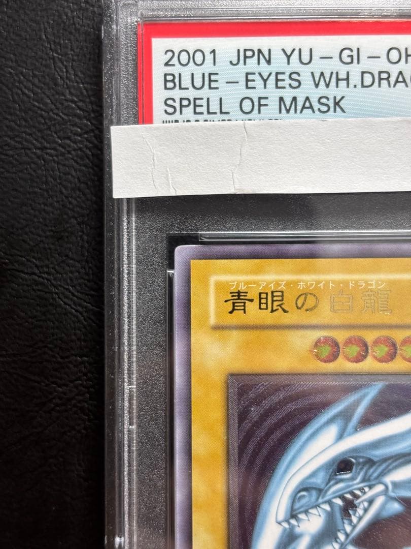 【PSA8】青眼の白龍 SM-51 アルティメットレア レリーフ