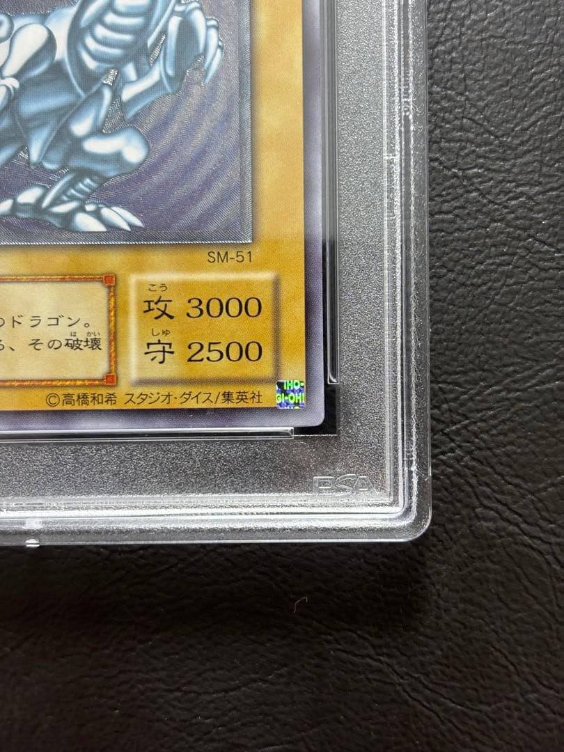 【PSA8】青眼の白龍 SM-51 アルティメットレア レリーフ