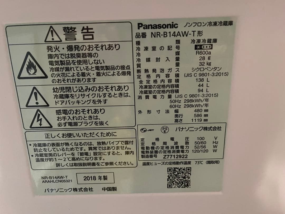 Panasonic 冷蔵庫 ブラウン
