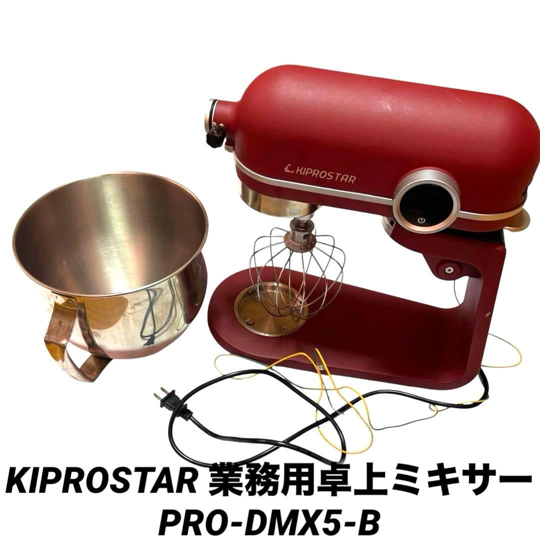KIPROSTAR キプロスター スタンドミキサー PRO-DMX5-B 動作品
