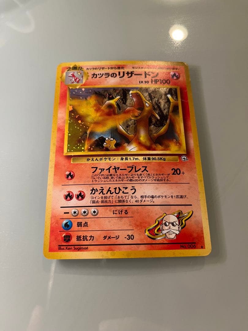 カツラのリザードン　LV.50 HP100