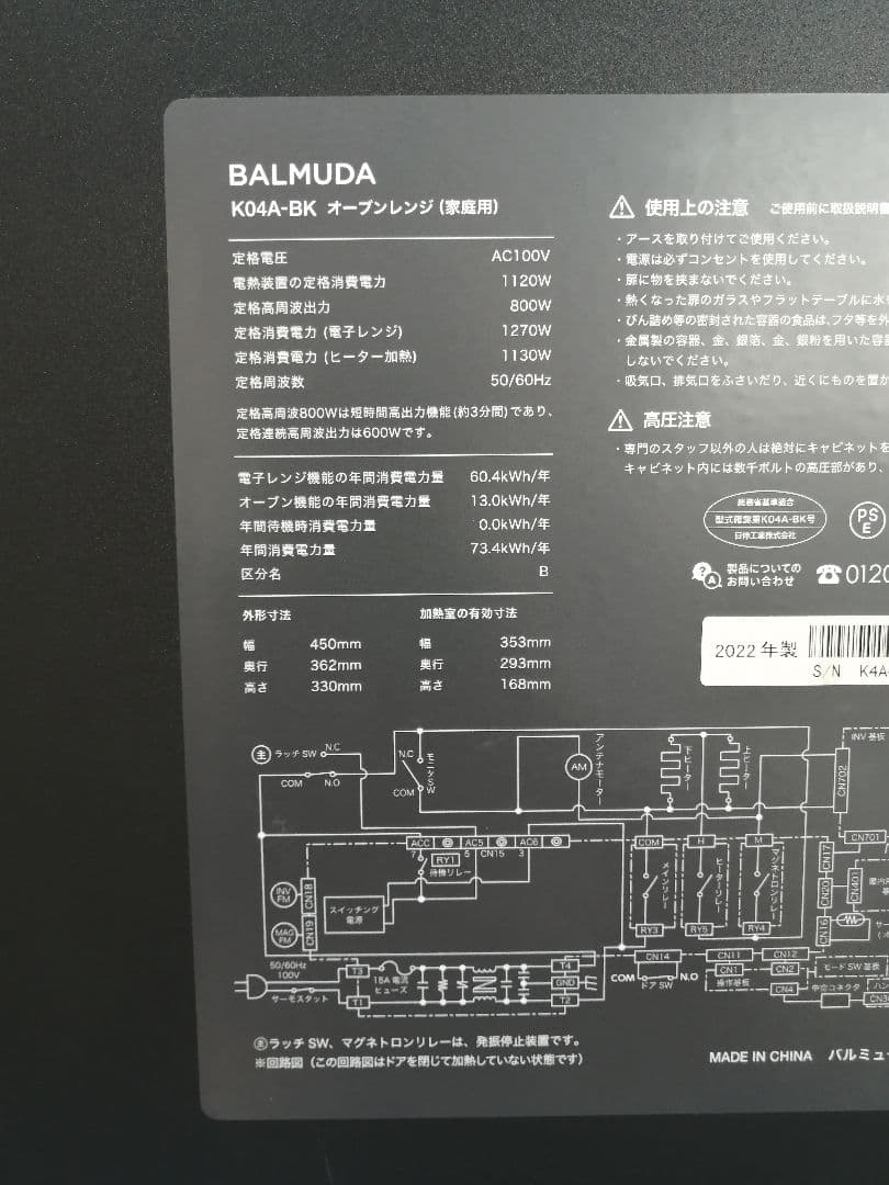 バルミューダデザイン　オーブンレンジ　ブラック　22年製　052