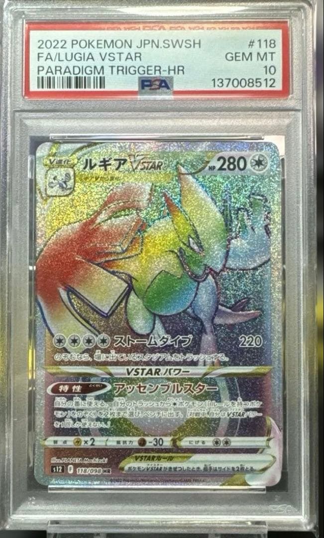 【PSA10】ルギア VSTAR HR パラダイムトリガー