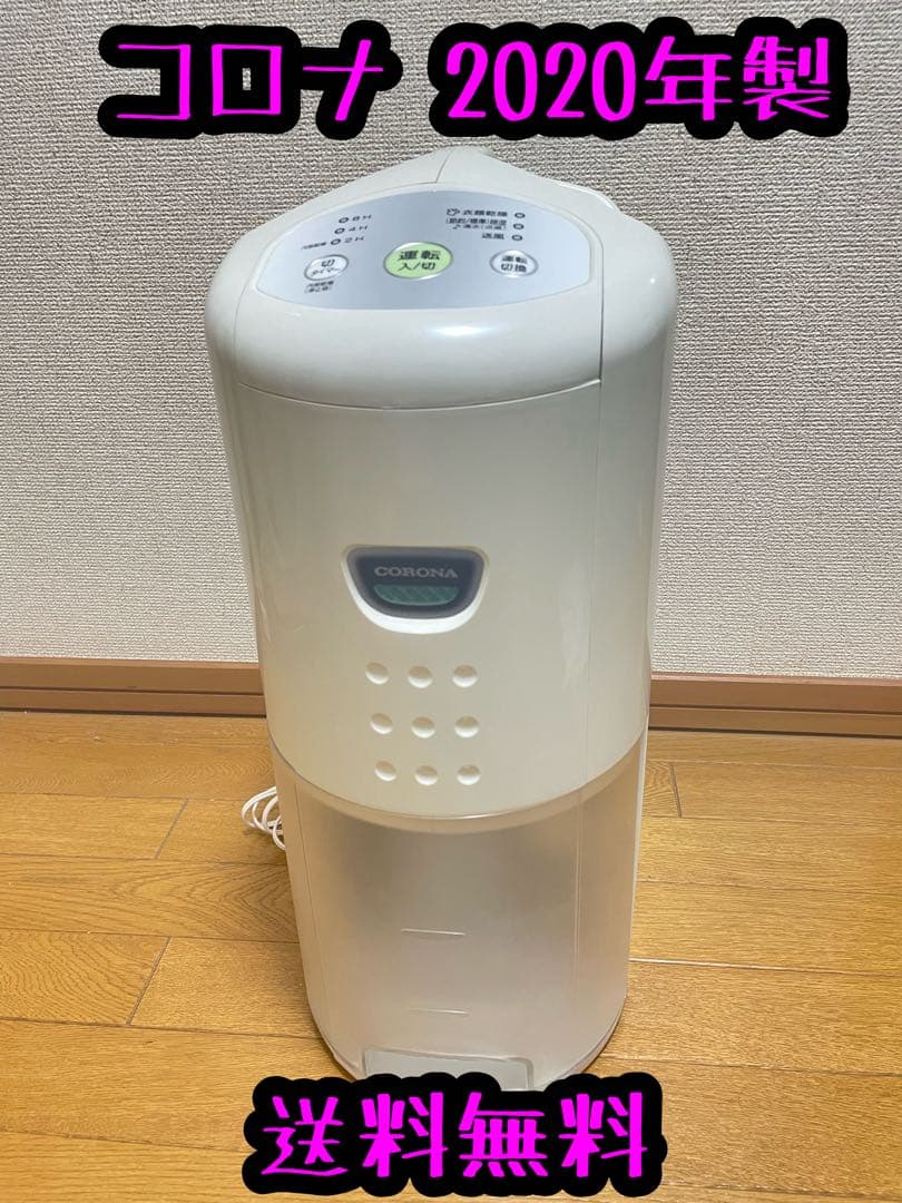コロナ 2020年製 除湿機 CD-P6320 本体ぺ
