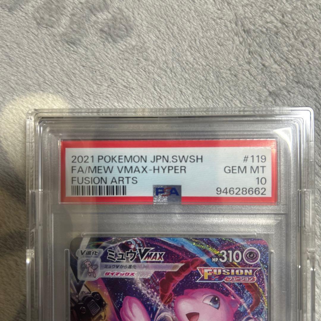 ミュウVMAX HR S8 フュージョンアーツ 119/100 psa