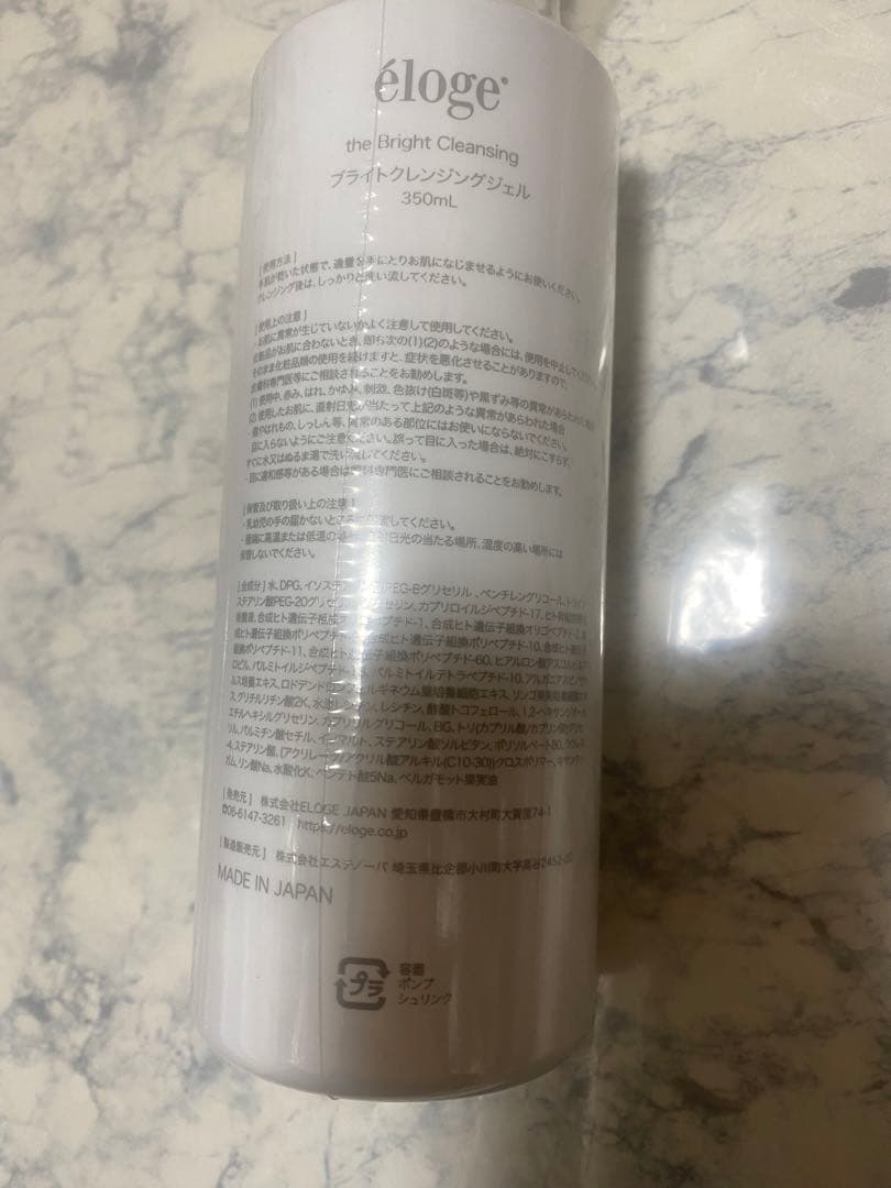 【新品.未開封】エロージュ ブライトクレンジングジェル 大サイズ350ml