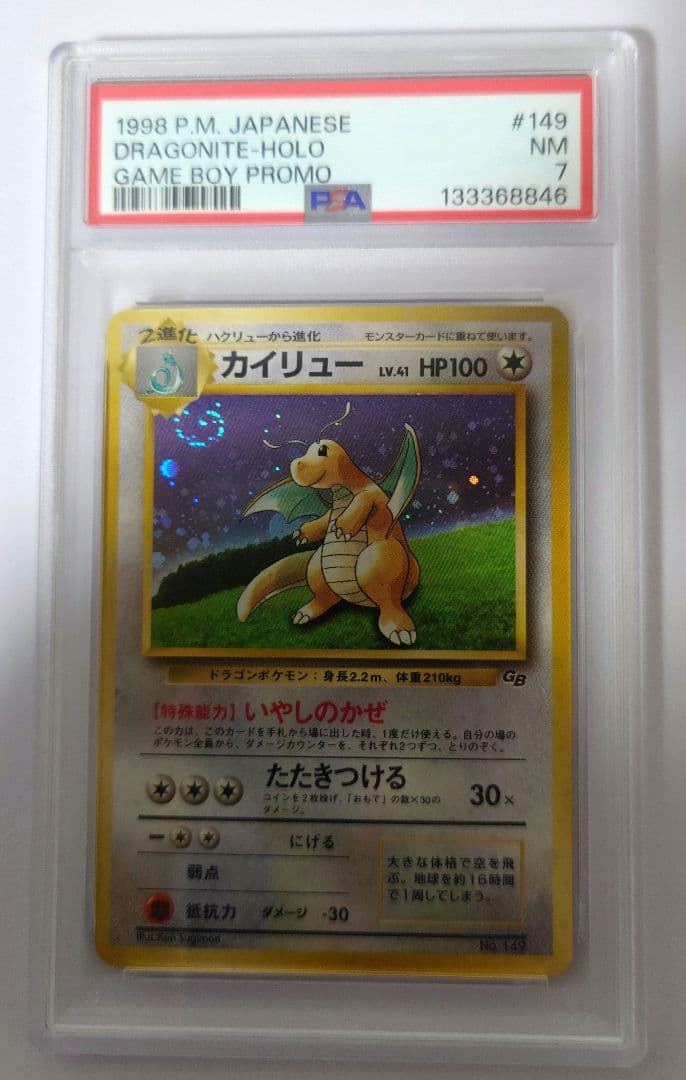 カイリュー ポケモンカードGB 旧裏 PSA7