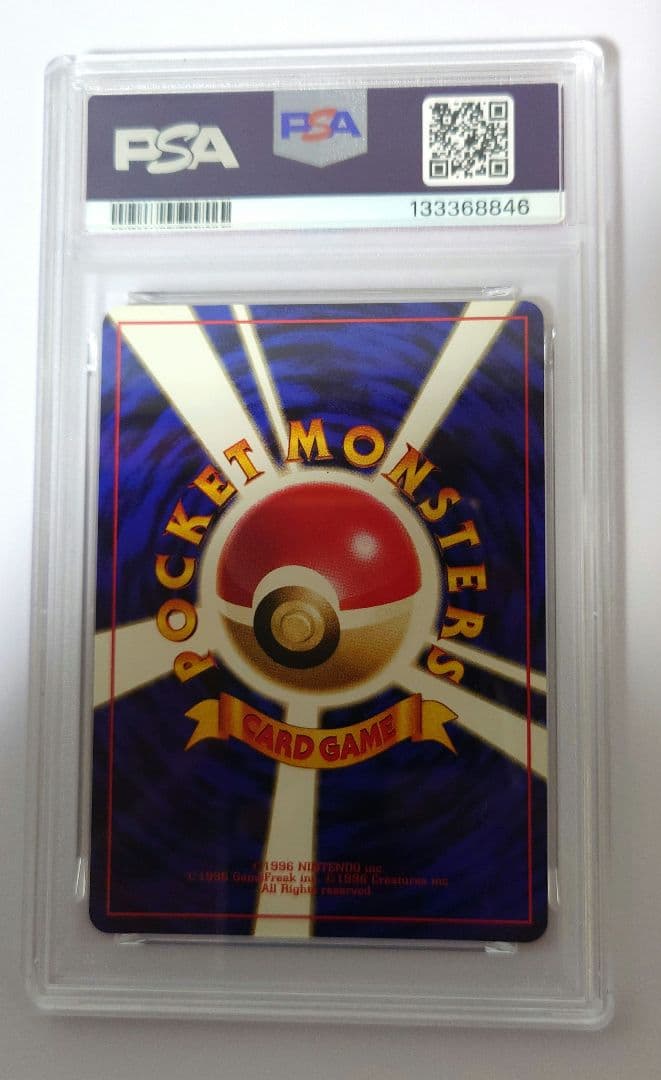 カイリュー ポケモンカードGB 旧裏 PSA7