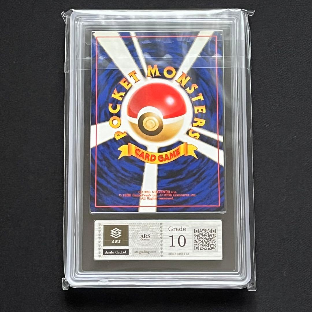 【ARS10】ポケモンカード　旧裏　キョウのベトベトン　ジム拡張　鑑定書付き