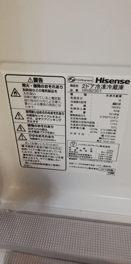 冷凍冷蔵庫 277L  2019年製