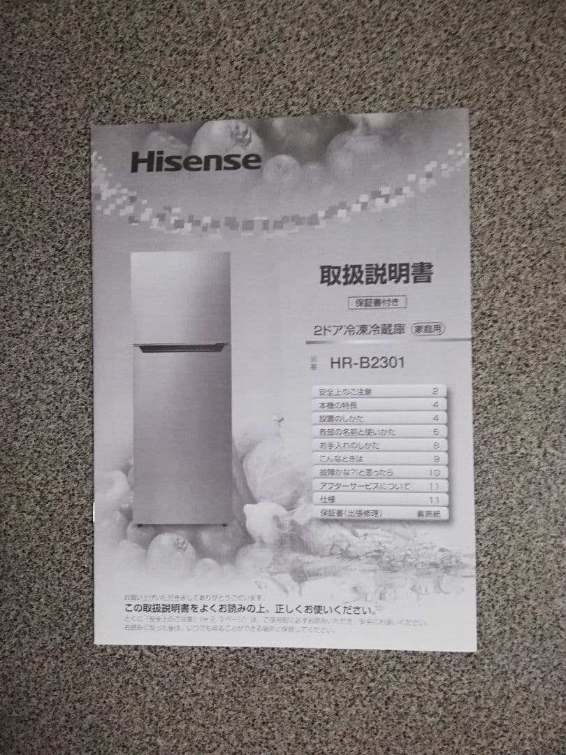 冷凍冷蔵庫 277L  2019年製