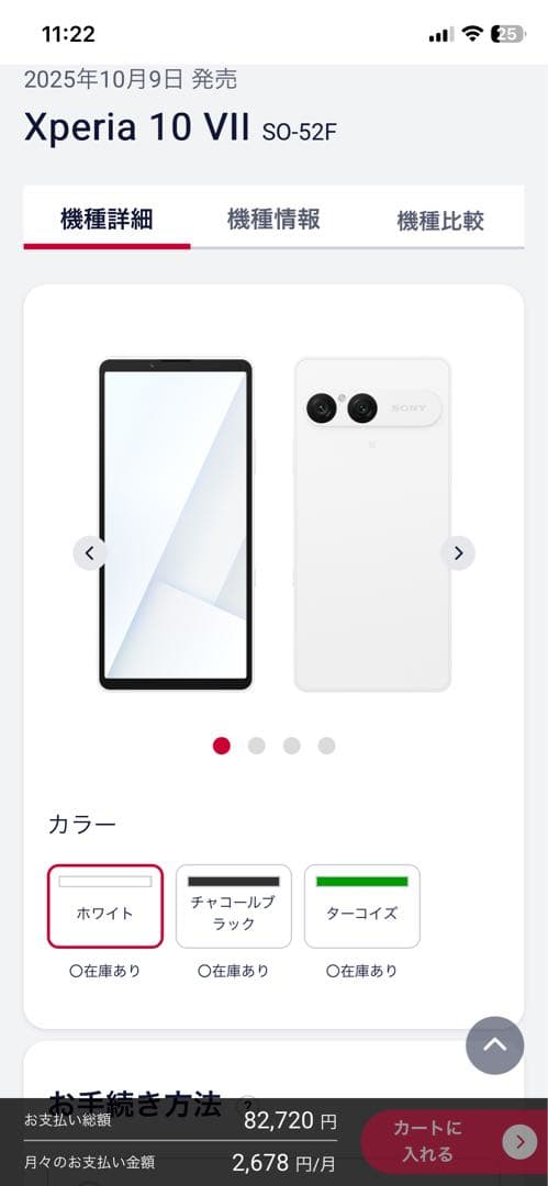 【新品未開封】Sony Xperia 10 VII White .