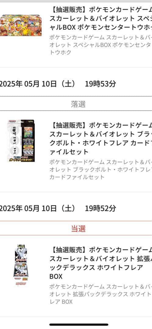 【ポケモンセンター当選品】ホワイトフレアデラックスBOX シュリンク付き　未開封