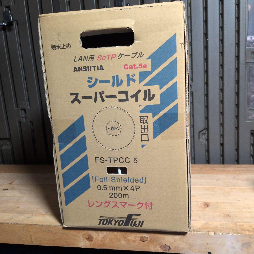 冨士電線　LAN用ScTPケーブル　ANSI/TIA　Cat.5e