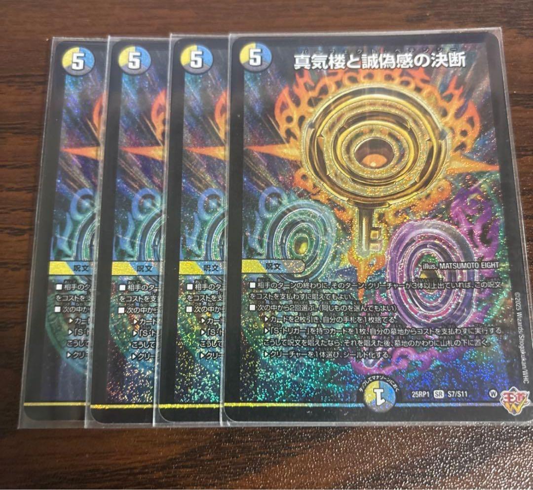 心気楼と誠偽装の決断　パーフェクトペテンシー　4枚セット