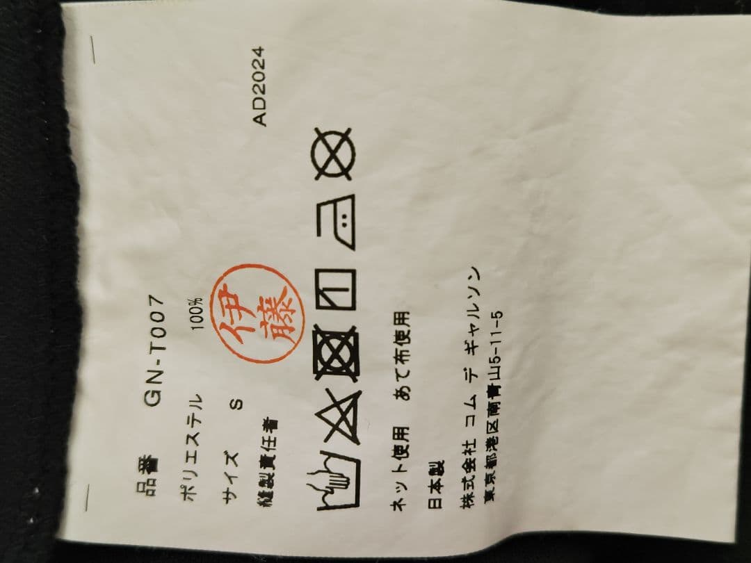 美品！　コムデギャルソンフリル付きブラック長袖Tシャツ